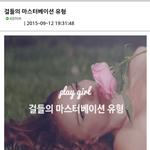 [ㅇㅇ] 여자들의 <b>섬세</b>한 자기위로법