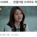 [EXO] 박찬열이랑 드라마 찍는다는 중국 <b>여배우</b>