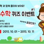 e해법수학 ‘꿀잼수학퀴즈’ 10월 이벤트라네요~