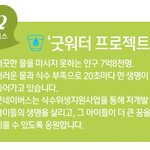 [훈훈이벤트] 아프리카 친구들에게 깨끗한 물을 <b>전달</b>합시다!