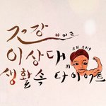 생활속다이어트 모임 (생<b>다모</b>)