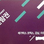 오늘은 <b>헌혈</b>하고 나서 진짜 오랫만에 영화티켓을 다 받아 봅니다.