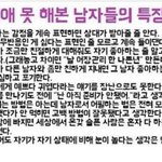 연애 못하는 남자들의 현실.JPG 