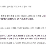 여자, 잘생긴 남자에게만 '원<b>나잇</b> 스탠드' 허용. 