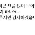 [댓글부탁해] 방탈죄송ㅠㅠ이 이모티콘 <b>사용법</b>좀 알려주세요!