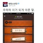 [방탄소년단] 애들오늘트위터<b>마음</b>아프지않냐