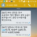 [통신사횡포] 해외여행가시는분들 <b>sk</b>텔레콤 데이터로밍 주의하세요