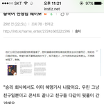 [모두들어와] 승리와 <b>스캔들</b>난 대만여자의 웨이보 해명과 진실