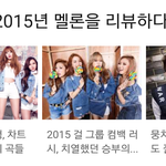 [인피니트] 이번 멜레기어워드에서