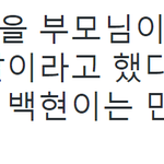 [EXO] 민석 백현 <b>엑셀</b>의 삼각관계 ㅋㅋㅋ