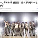 [EXO] 공지바꾸자@ 엑소 바이두팬클럽 1위