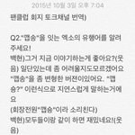 [EXO] 닥치고 일본회지 토크 번역본 보셈