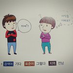 [댓글부탁해] 국어시간에 <b>방언</b>(사투리) 배우는데