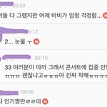 콘서트에서 사람이 실신했다는데 자기가수 자랑하고 <b>칭찬</b>하는 아이콘팬들