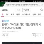 [댓글부탁해] 도를 넘어선 아이콘 언플 (<b>feat</b>. 임창정,빅뱅)