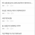 [EXO] 악개들이 엑소팬톡에서 시우민 인신공격하는<b>수준</b>
