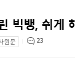 [댓글부탁해] <b>양현석</b>에게 쉰다는 의미는..