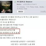 <b>바비</b>가 다같이 잘해보자고 해명한게 이해가 안가는 이유
