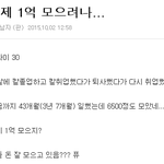 [댓글부탁해] <b>직딩</b>5년차의 찌질함 인증 ㅋㅋㅋ