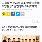 [EXO] <b>고척돔</b> 첫 콘서트 대박 기사