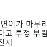 [백현]  백현이 어제 <b>마무리</b> <b>멘트</b>하기전에 