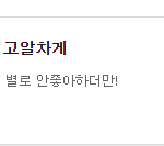 [인피니트] 아오 진짜 멜론 얘 진짜 <b>발암</b>임 인슾도 아닌게