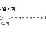 [인피니트] 와 ㅅㅂ 이새끼 진짜 빡치네 와
