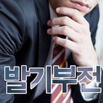 바쁘다고 하는 남/녀 특징 