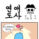 [연애] 연애<b>도사</b> - 연애초보