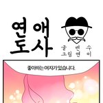 [연애] 묻지 마 <b>투자</b>