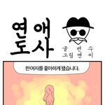 [<b>연애</b>] <b>사랑</b> 만들기