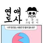 [<b>연애</b>] 귀한 <b>사랑</b>