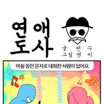 [연애] <b>어색</b>한 사이