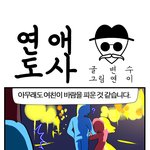 [연애] 연애의 <b>원칙</b>