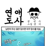 [연애] <b>잠수부</b>