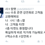 [EXO] 오세훈최애 수호 <b>강연</b>티켓으로 