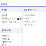 [EXO] 디씨/갤에서 어그로글 보면 글삭제 시키는 법