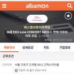 [EXO] 고척돔 굿즈판매알바 <b>일급</b>6만jpg