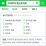 [카이] 오늘 초록창 실검 종인효과(+실트)