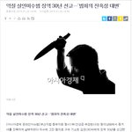 최악의 범죄. 부산 환각상태 살인<b>미수</b>... 범인의 신상을 공개하라...