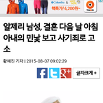 알제리 남성, 결혼 다음 날 아침 아내의 <b>민낯</b> 보고 사기죄로 고소 