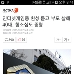 인터넷게임중 <b>환청</b> 듣고 부모 살해 40대, 항소심도 중형 