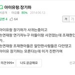 [드루와] ㅁㅊ아이유 장기하 개소름인게 뭔줄암?;