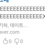 아이유 <b>열애</b>설 댓글봐랔ㅋㅋ