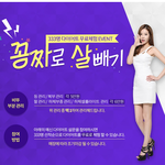 다이어트 관리받는거 <b>꽁짜</b>인데 해보신분있나요???