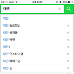 [댓글부탁해] <b>태연</b> 팬들 반박불가 