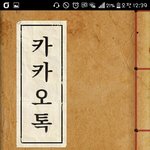 카톡들어갈<b>때사진</b>?