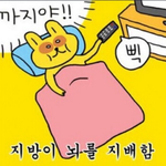[EXO] 어그로 <b>신체</b>상태
