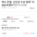 [댓글부탁해] 지금 난리난 엑소 <b>찬열</b> 기사