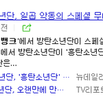 [방탄소년단] 기자님 기사 제목 <b>수정</b> 부탁드려요